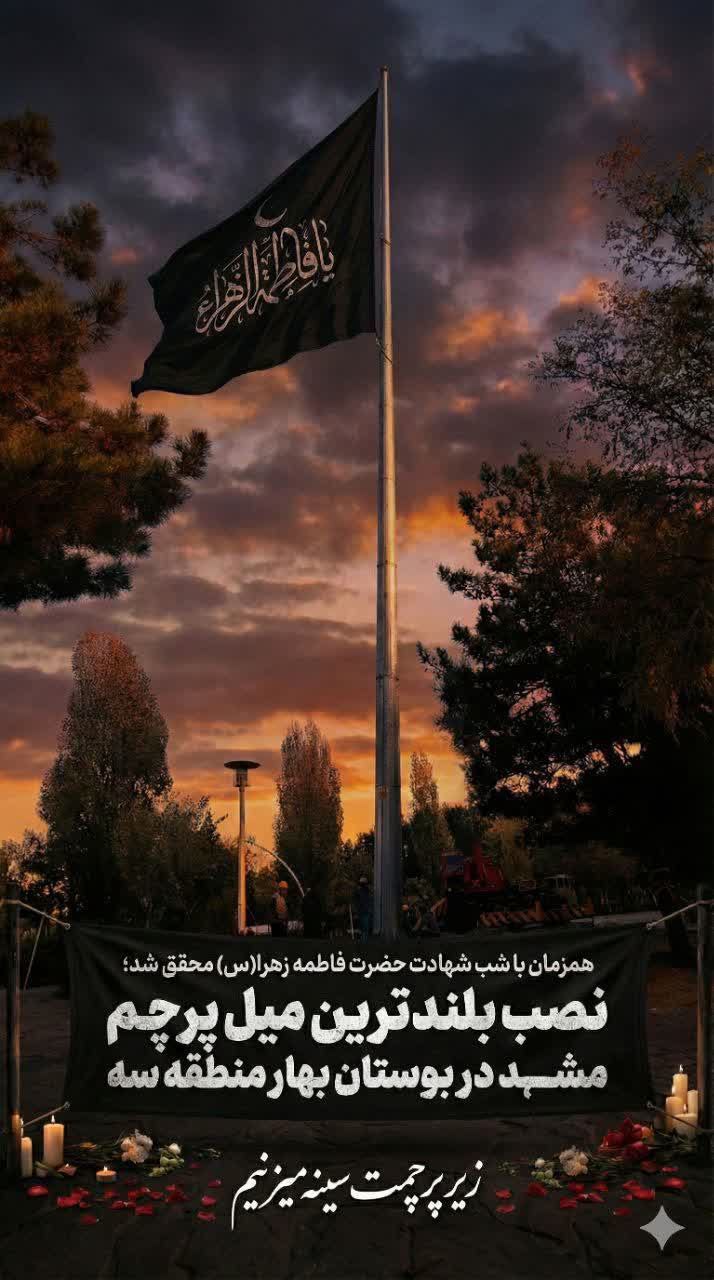 قیمت میله پرچم تولید کننده مستقیم 6 میل پرچم یا حسین در مشهد