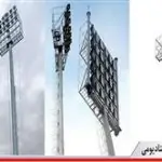 ساخت برج روشنایی استادیومی 13 ساخت برج روشنایی استادیومی